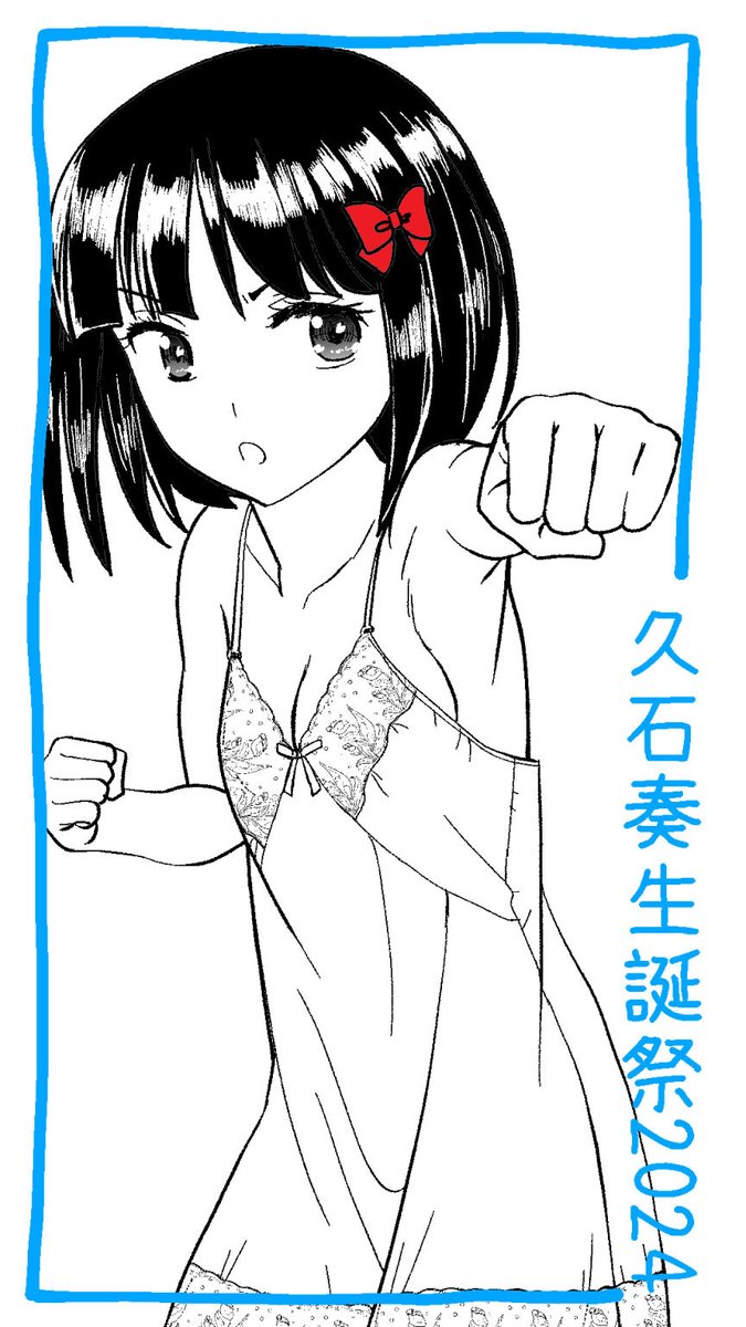 #久石奏生誕祭2024
間に合ったかな 
