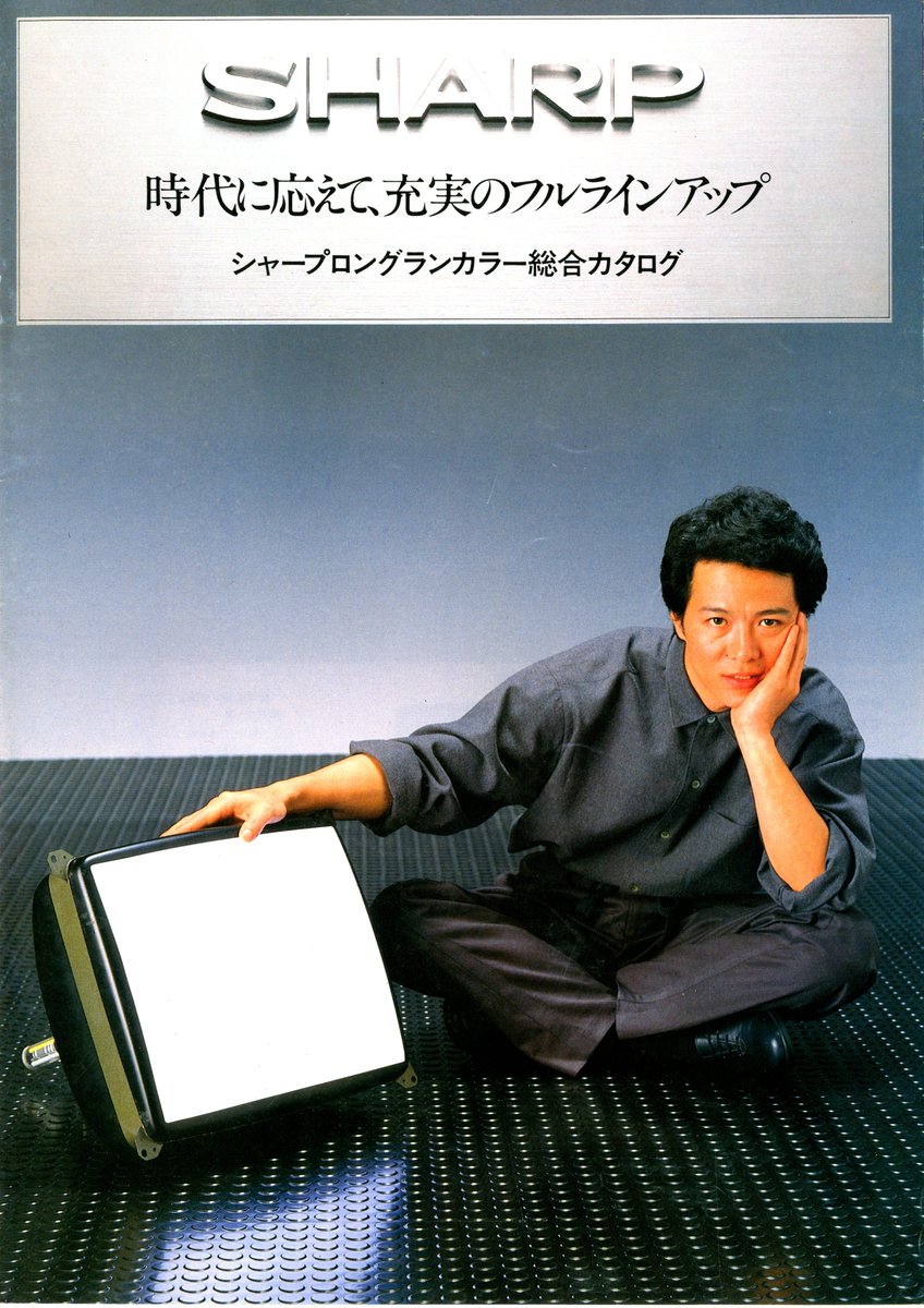 tas66dc's tweet photo. シャープ ロングランカラー総合カタログ（1983.10）① https://t.co/fcbI5LpKDL