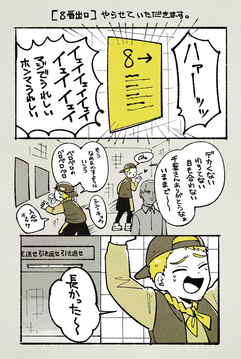 🐼8番出口  芸術点が高すぎた 