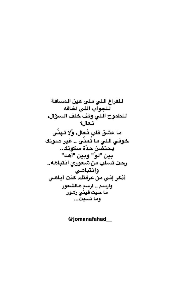 بين "لوّ" وبين "آهه"
رحت تسلب من شعوري انتباهه..