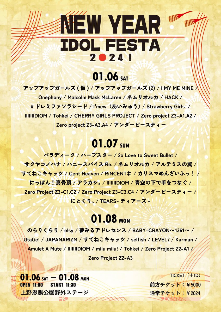 ／
まだ間に合う‼️
NEW YEAR IDOL FESTA 2024！Day3
前売り価格延長決定‼️🎉
＼

前売り販売期間延長します‼️
Day3の前売り販売は1/8公演当日の終演時間まで‼️
前売り券
🎫:前方 ￥5000/一般￥2024

🎫Day3
t.livepocket.jp/e/newyearidolf…