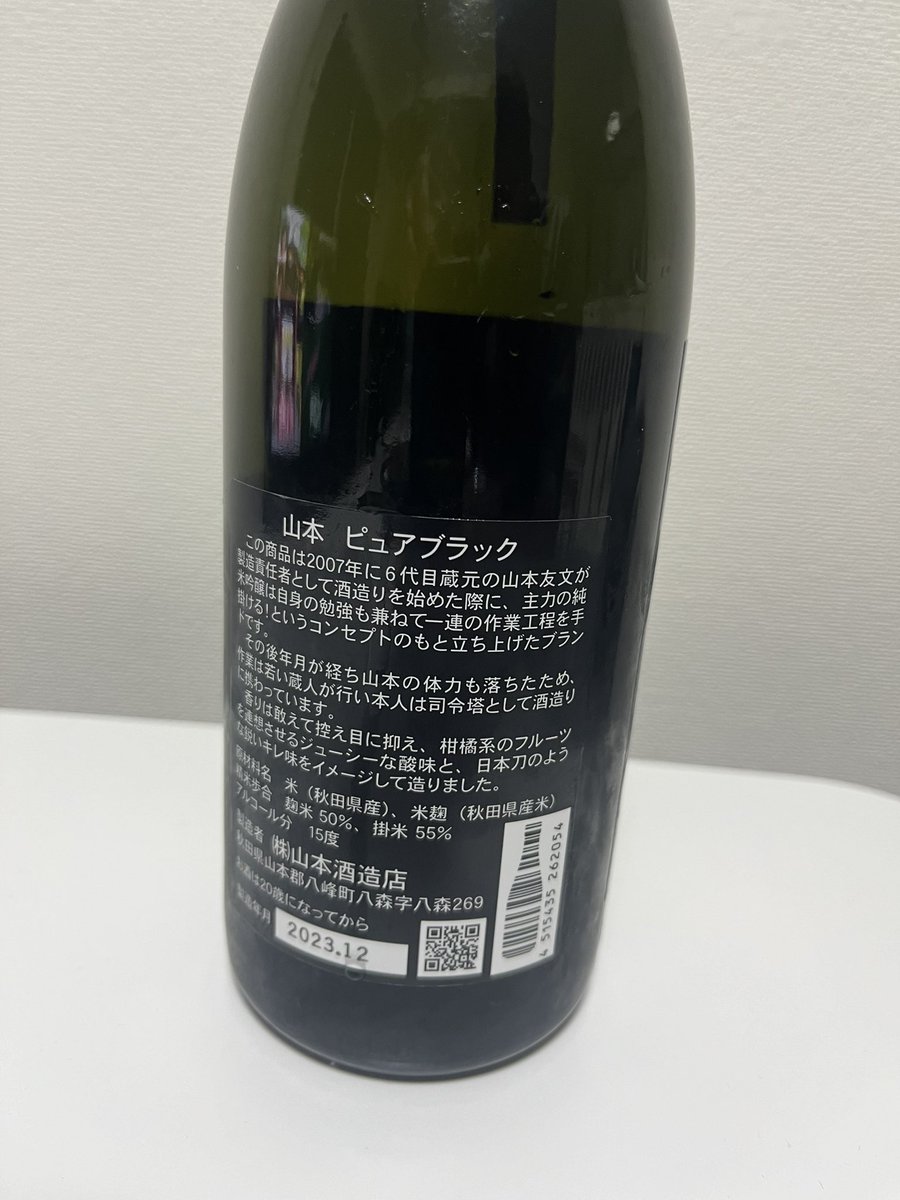 Samurai1Yutaka's tweet photo. 山本ピュアブラック
結構フルーティー
日本酒やっぱり美味い！
＃日本酒
#山本純米吟醸 https://t.co/KFVteaIAdc