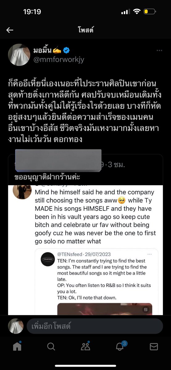 อะ จากคนที่ไม่อ่านเมนชั่นหรือการคุยกันทั้งหมดนะ เรื่องมันเริ่มจากมีคนมาทวิตว่า ถ้าแต่งเองแล้วออกมาแบบนั้นเราว่า.. พอไปส่องหน้าทล ถึงเห็นว่าเขาพูดถึงฝั่งทย อยู่ เราเลยไปโควทว่า ‘เพลงเพราะออก’ ไม่ได้มีการไปพาดพิงอะไรศลปคนไหนเลย คือชมเพลงเมนว่าเพราะเพราะเห็นโดนพูดถึง