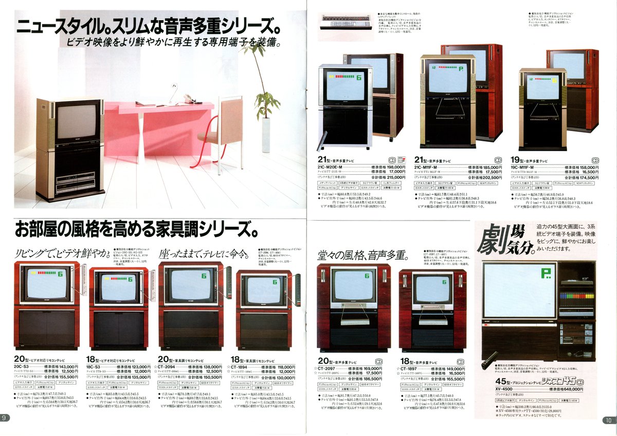 tas66dc's tweet photo. シャープ ロングランカラー総合カタログ（1983.10）② https://t.co/U2sQ2OhWNJ