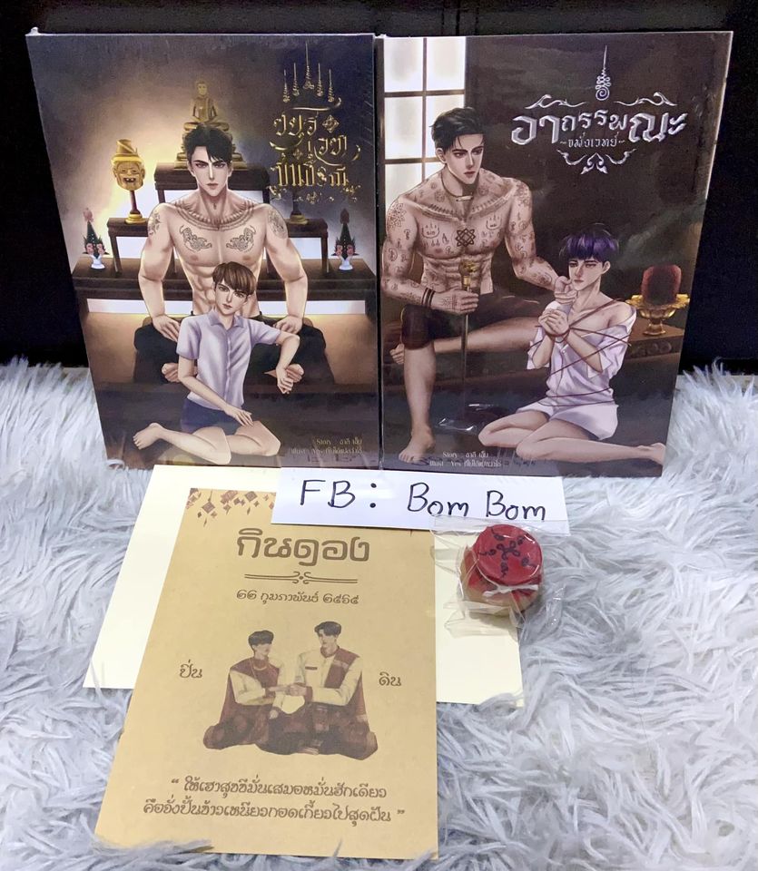 InightVi's tweet photo. มือ 1 ในซีล พร้อมส่ง
เซตหนังสือ+ของแถมรอบจอง
#ชยุรเวท &amp; #อาถรรพณะ  600฿ ส่งฟรี

#นิยายวาย #นิยายวายมือสอง #นิยายวายแปลจีน #นิยายวายแนะนำ #นิยายวายจบแล้ว https://t.co/oXcOUPMZIH