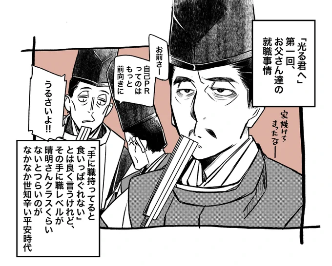 同じ手に職持ってる系でもここまで扱いが違うのかとちょっとしみじみ思った晴明殿と為時パパ。晴明殿福利厚生しっかりしてもらえてる。
それにつけても晴明殿の、あのドラマの世界にありながらむしろ傍観者、下手したら視聴者側にいそうな第三の壁も軽く超えちゃいますよ感

#光る君へ 
#光る君絵 