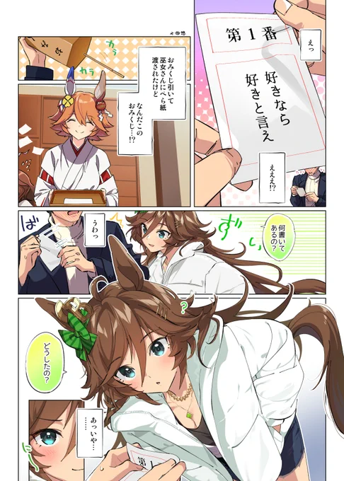 千一夜CB 106夜 おみくじ引いた 