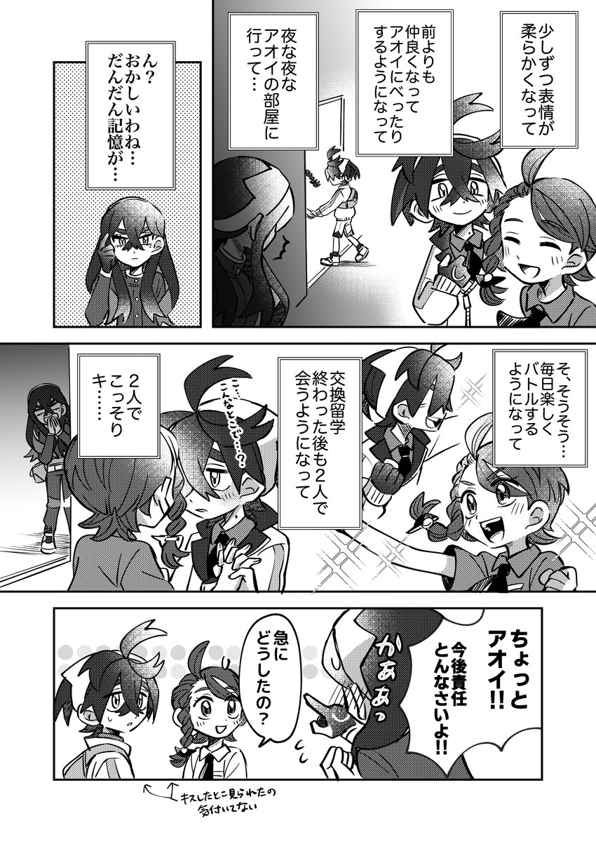 ゼイユねーちゃんの記憶
※スグアオ 