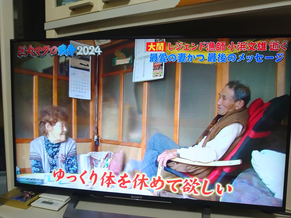 bari1173's tweet photo. 効率よい延縄漁の一番まぐろもすごいけど、ソナーなし電気ショッカーなし。大間沖のトビウオ泳がせ腕一本でマグロと勝負する小浜文雄氏が一番だと思う。伝説小浜氏に黙祷。
#巨大マグロ戦争2024 　#大間
#まぐろ　#巨大マグロ　#魚釣り　
#小浜文雄　#小浜スペシャル https://t.co/DnQBfGtrJX