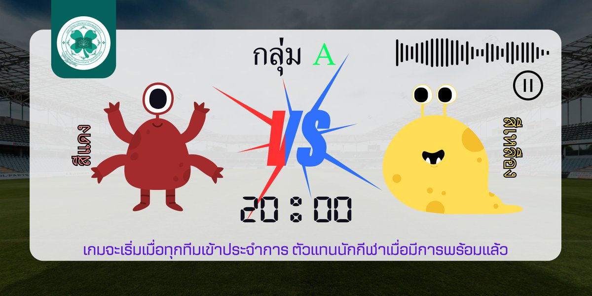 Panaraiofficial's tweet photo. การแข่งขันกลุ่ม A

(สีแดง VS สีเหลือง)

หากนักกีฬๅพร้อมแล้ว ส่งตัวแทนเมนชั่นผ่านใต้เมนชั่นนี้ ก่อนเวลา 20:10 น. https://t.co/zxVLFZHpwd