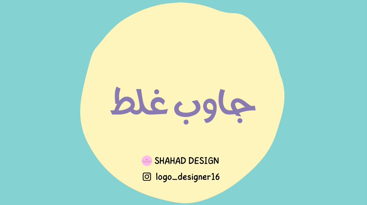 logodesigner_16's tweet image. لعبة بي دي اف🩵🩵🩵
 .
للطلب او الاستفسار خاص
.
#مكة 
#الإمارات_عمان 
#العاب_pdf 
#لعبة