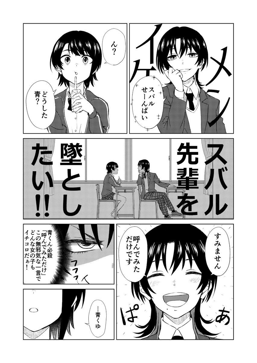 青スバ学パロ漫画
#プロテインザスバル
#青ペン 