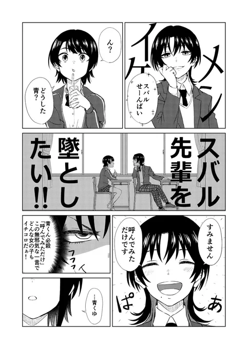 青スバ学パロ漫画
#プロテインザスバル
#青ペン 