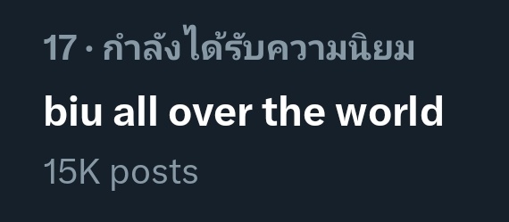 Trend4Biu's tweet photo. ผ่านไป 24 ชั่วโมงก็ยังอยู่
เก่งจริงๆพวกเราเนี้ย
BIU ALL OVER THE WORLD
#BiuNextStop #BuildJakapan
@JakeB4rever https://t.co/WKK0ZYutLd