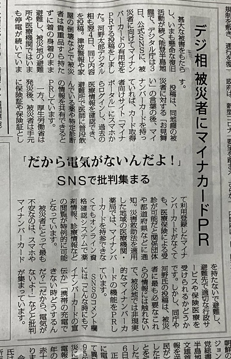 fujita_chofu's tweet photo. 本日のしんぶん赤旗（2024年1月7日）で思わず2度読みした記事。電気がない、スマホが充電できない。携帯サービスが利用できない、利用しづらい状況。被災地の実情を理解しないで、非現実的なPR。批判が集まるのは当然。どうしたらそーゆう考えに至るのか理解できない。おかしすぎる。 https://t.co/Rntz7lbqB1