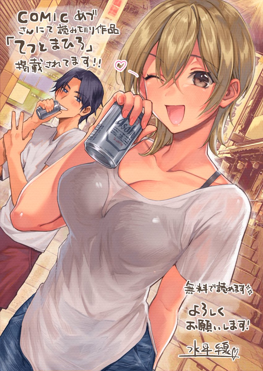 ㊗️【読み切り】COMIC めづ様にて読み切り作品「てつとまひろ」が掲載されています。
ちょっと生意気な年下ギャルとお散歩しちゃうお話です。
無料で見れるのでぜひチェックしてくださいね!
https://t.co/NiGU8XbRxP 