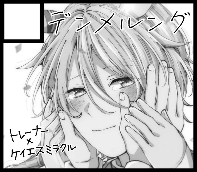 3/31開催のURCにミラクルさんで申込しました!web再録本とトレケイの何かが出せれば良いな……🦢🩵よろしくお願いします!!
#URC01 