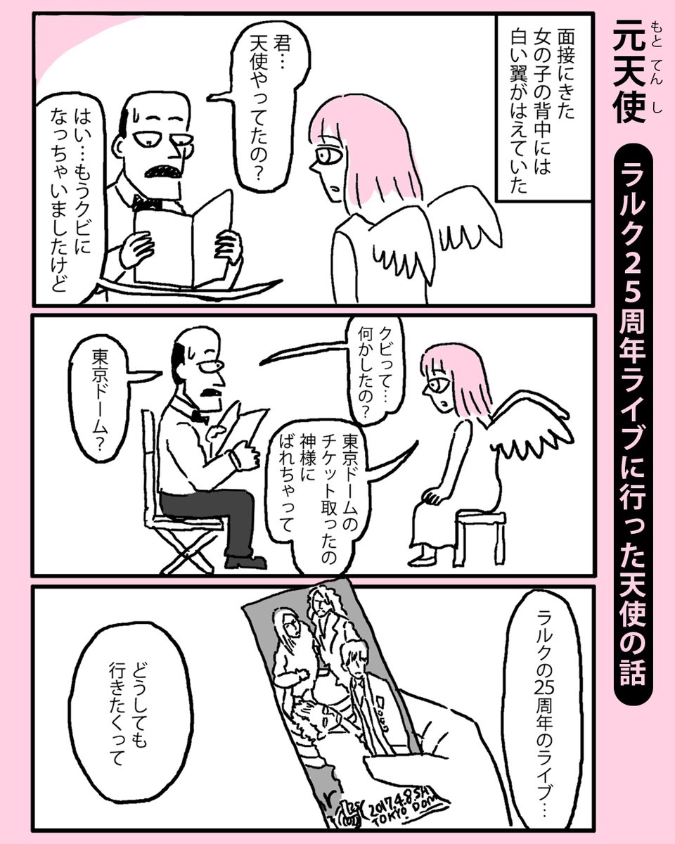 ラルク25周年ライブに行った天使の話 