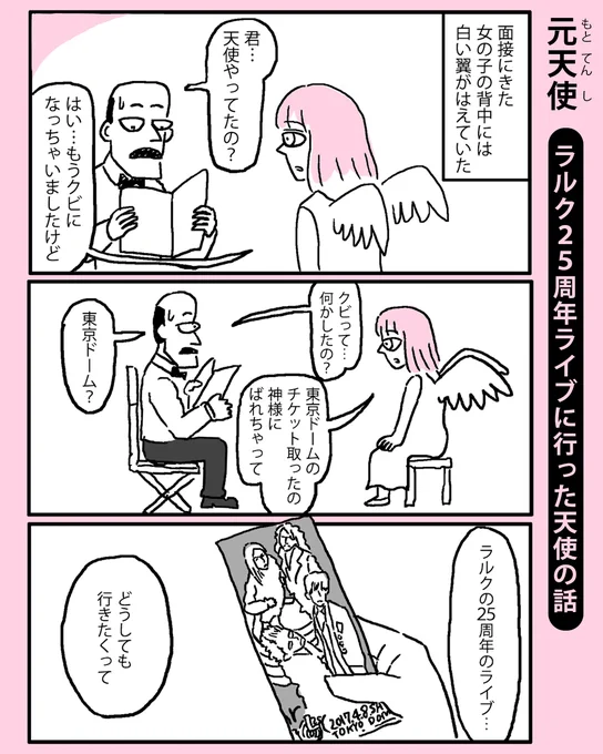 ラルク25周年ライブに行った天使の話 