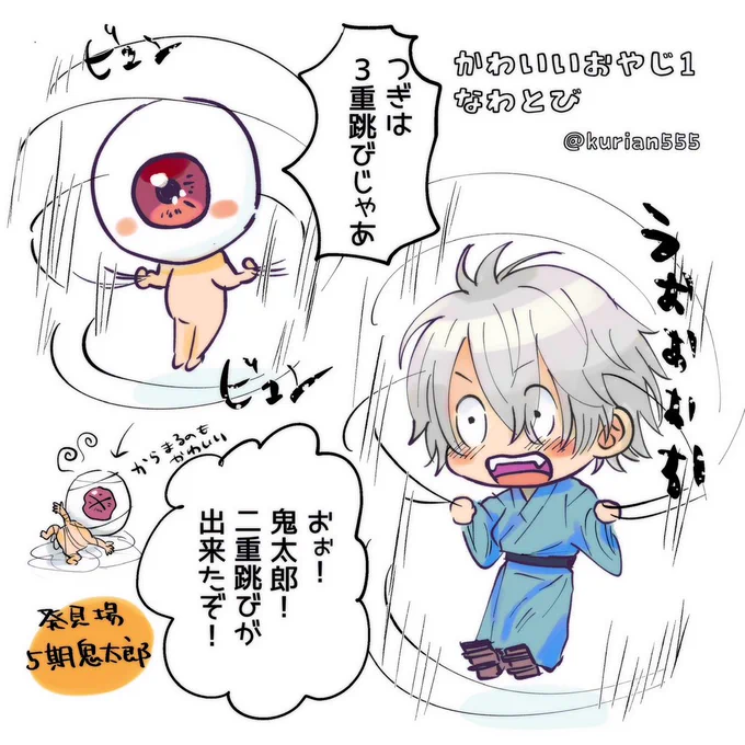 かわいい👁️おやじたち①
なわとび 