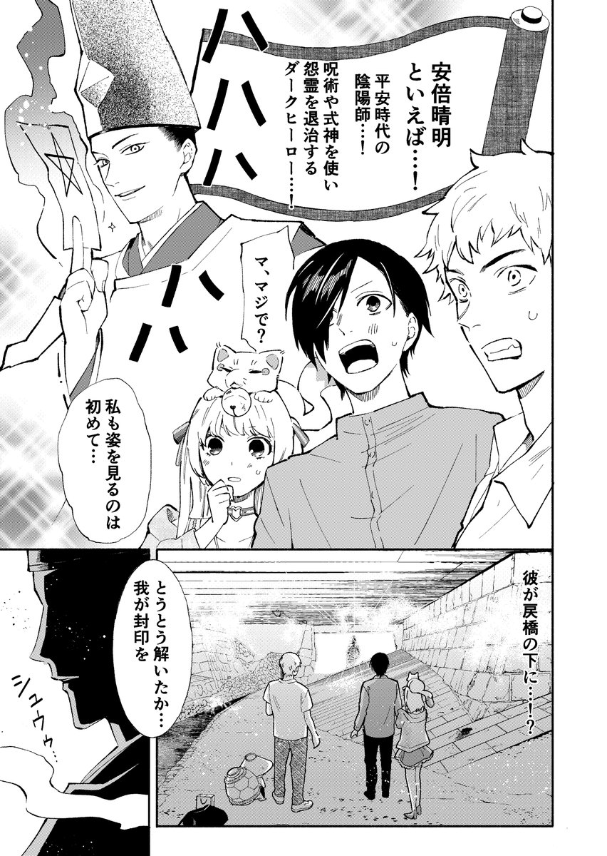 『⭐️⭐️⭐️引きこもり安倍晴明⭐⭐️⭐️』1/5
#漫画が読めるハッシュタグ 