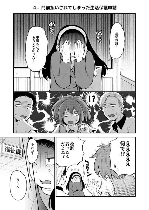 東京都23区内に住むJKが、ド貧乏過ぎて生活保護を受けていた話
【まとめ①(プロローグ～1章)】(7/9) 