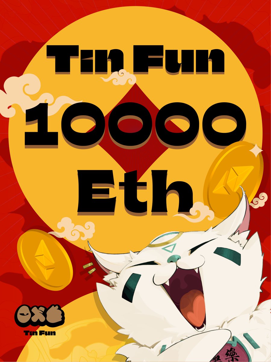 天方 TinFun!🏮