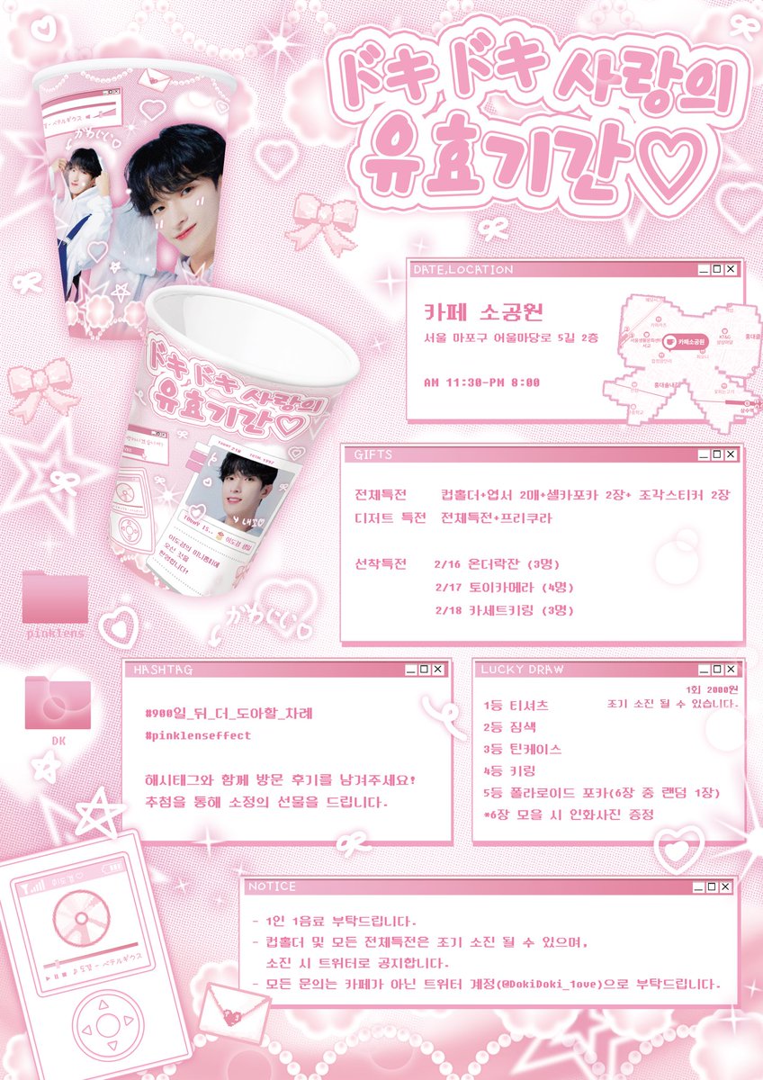 DokiDoki_1ove's tweet photo. 2024 HAPPY BIRTHDAY DK DAY

-`,✎ 카페 소공원
🎀 𝟮.𝟭𝟲-𝟮.𝟭𝟴

┏━━━━ ⊹୨୧⊹ ━━━━┓
    
    영원한 분홍은 무너지지 않아

┗━♡~ ━━━━━  ~♡ ━┛

#Pinklenseffect
#900일뒤_더_도아할_차례 https://t.co/v4XpWg7ZHY