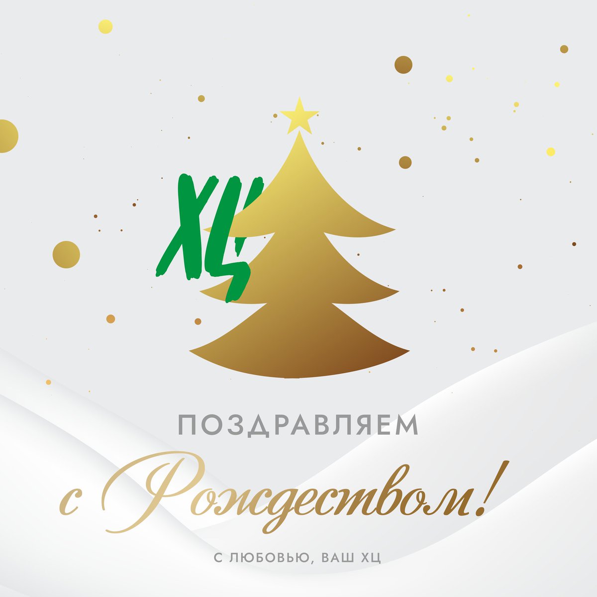 От всей души поздравляем вас с Рождеством!

Желаем больше радостных моментов, благополучия и исполнения всех желаний.
Пусть каждый день вашей жизни будет наполнен любовью и счастьем.

Двойная выгода в ХЦ: скидки до -50% + 10-кратные бонусы до 9.01… t2p.pw/akaRe0fT4n