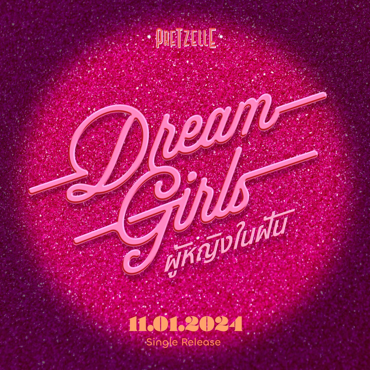 💿NEW SINGLE RELEASE💿

ผู้หญิงในฝัน (Dream Girls) 
🎙️Music Video Release On : 11.01.2024 

#PRETZELLE 
#PretzelleDreamGirls