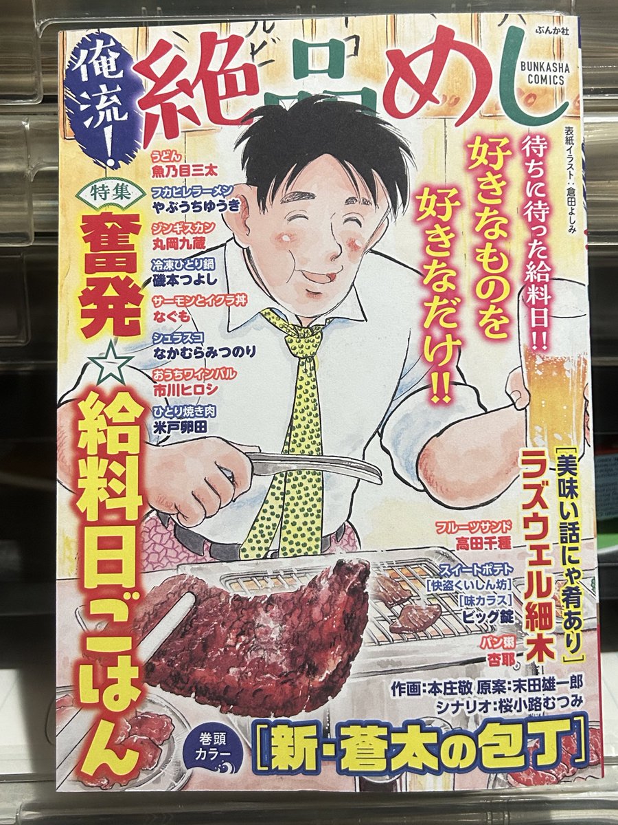 1/9発売。
俺流!絶品めしvol.40。
磯本は冷凍ひとり鍋。
よろしくお願いします。
#俺流
#磯本つよし 