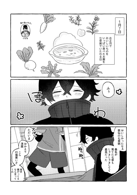 江戸恋インテ無配
「麿水がコタツで×××する話」(1/2)
紙でもらってくださった方ありがとうございました🫶今日は大好きな七草粥の日🌿

※リプツリーに続きます
※全年齢だけどちょっと背後注意です 