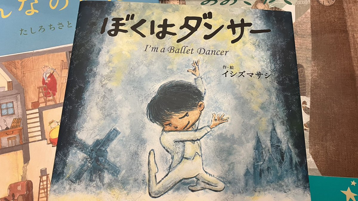 yamasuk_e's tweet photo. 届いたー！

自分が小一のとき、なんでそんな流れになったのかは忘れたけど、「男でも、赤のランドセル持ちたかったら持てばいい。スカートはきたかったらはいたらいい。固定観念にとらわれないこと。」的なことを母が言ってくれて、→
#slowbooks
#ぼくはダンサー https://t.co/IaUxV2mzr0