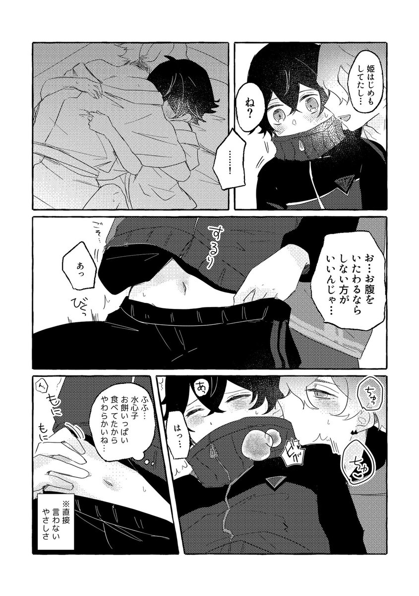 「麿水がコタツで×××する話」(2/2) 