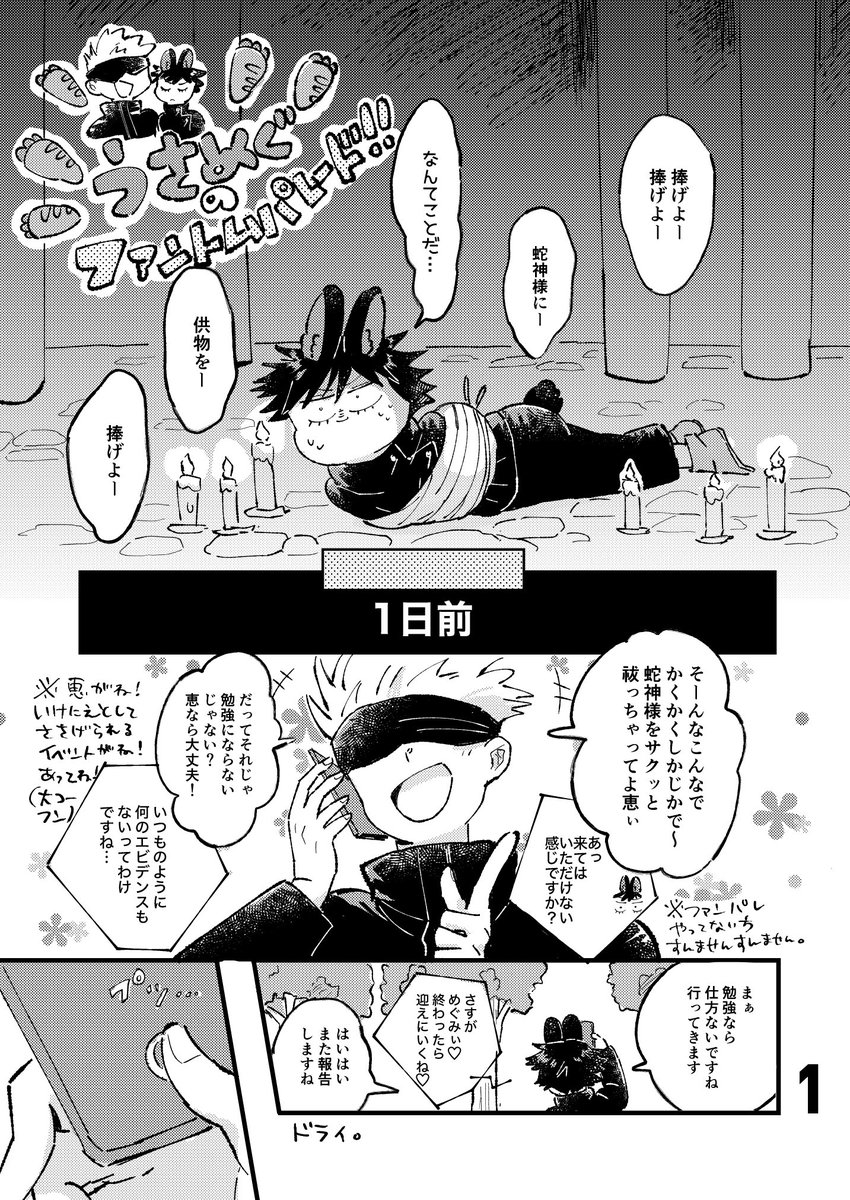 【1/7インテ無配】
「うさめぐのファnトムパrード!!」1/2 