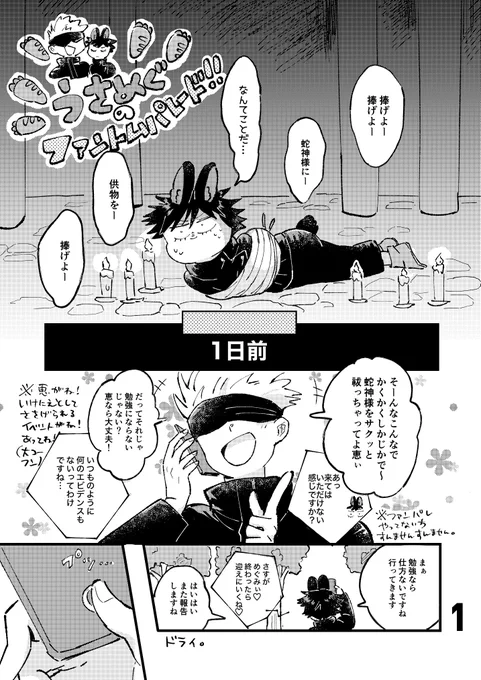 【1/7インテ無配】
「うさめぐのファnトムパrード!!」1/2 