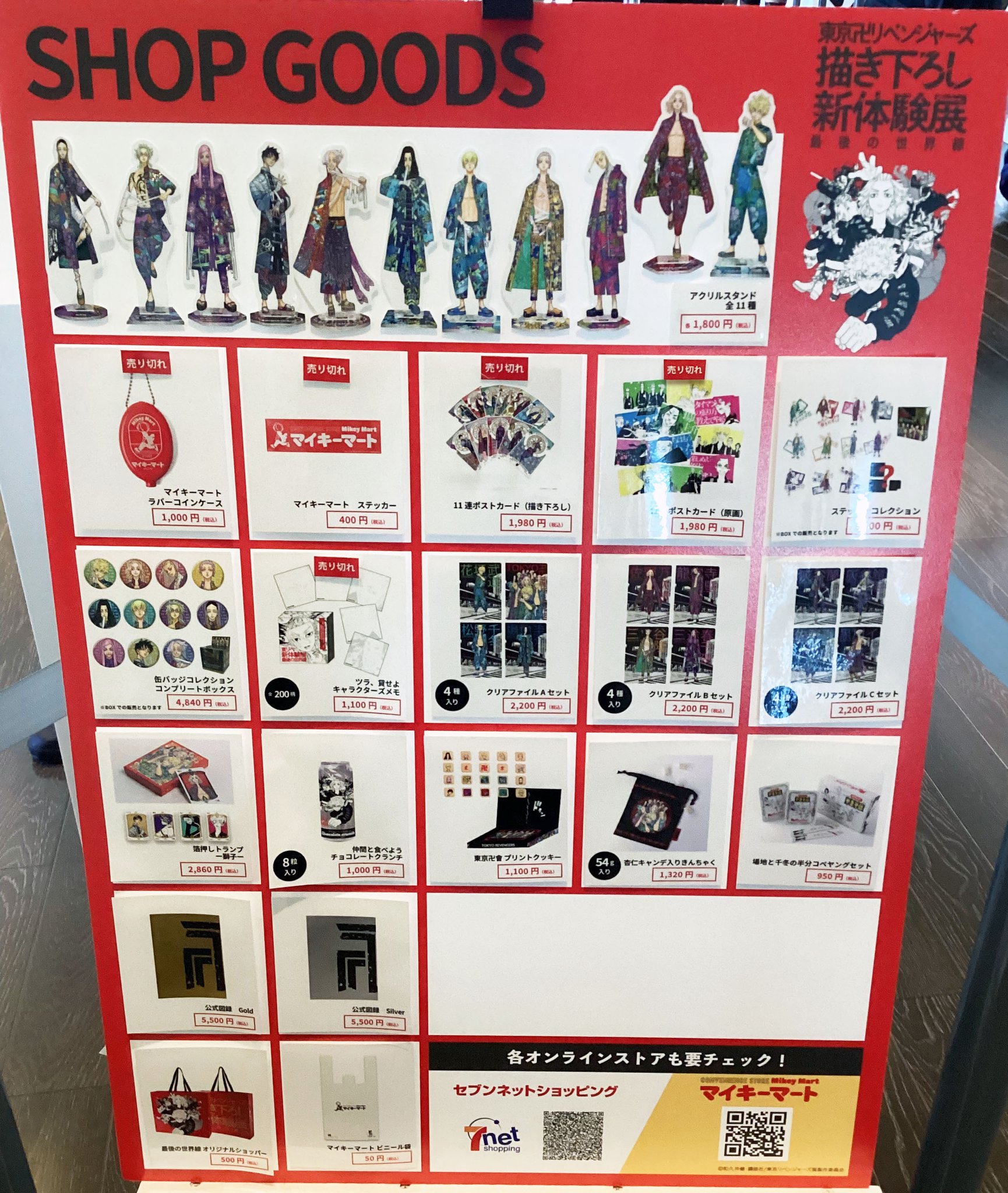 新品未開封缶】東京リベンジャーズ 新体験展 11連ポストカード