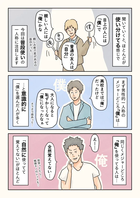 一人称の決め方。(2/2) 