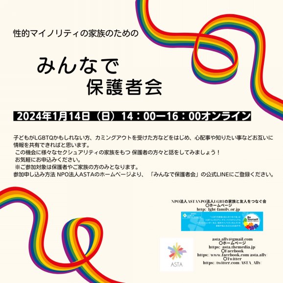 lgbt_ff's tweet photo. 子どものSexualityで悩む家族の居場所です。様々な年代、地域の家族が集まり、Sexualityにまつわる課題を話し合います。今年も対話の輪の中でひと息つきましょう🤗🌈
#LGBTQ +
#SOGl　#家族
#性別違和 https://t.co/BOyF3qAjIE