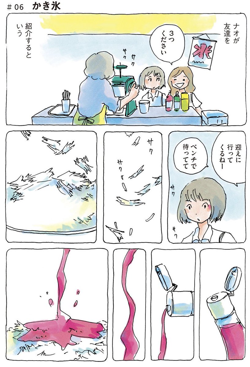 かき氷

#みかこさん 6話 