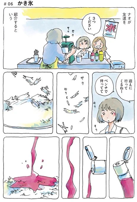 かき氷

#みかこさん 6話 