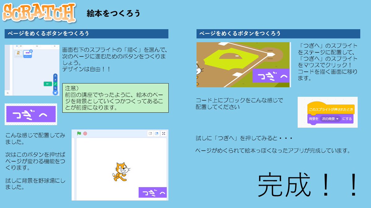 webcrafts's tweet image. 沖縄マイクラ部、今回はScratchで絵本を作ってみよう!と低学年の子達に勧めてみました。が……マイクラしたかったみたい
#scratch #マイクラカップ #makecode #マイクラ #マインクラフト #プログラミング #沖縄マイクラ部 #沖縄 #Minecraft #うちなークラブ #Minecraftカップ