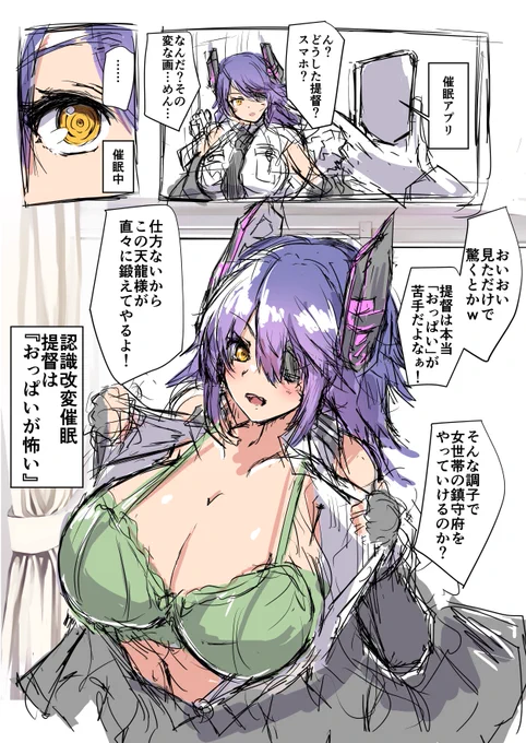 天龍ちゃんの催眠モノも再掲しとくね 