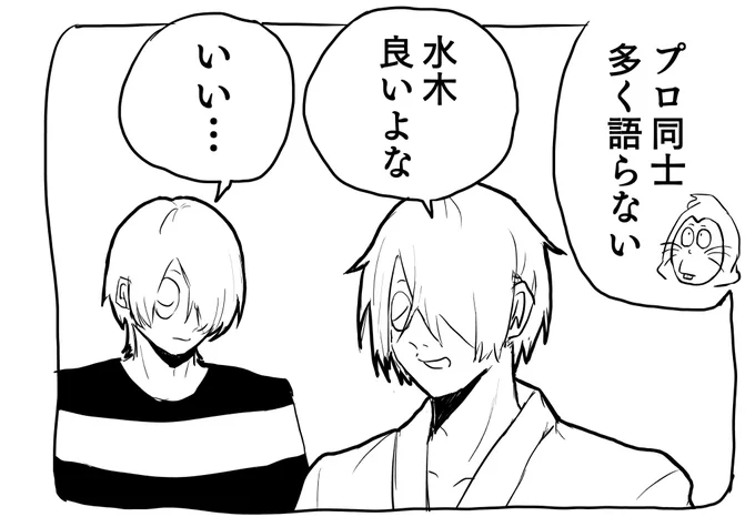 ねずみ「水木の一言ですべてが通じる…」
猫「えーっ そんな会話わからないわ!」 