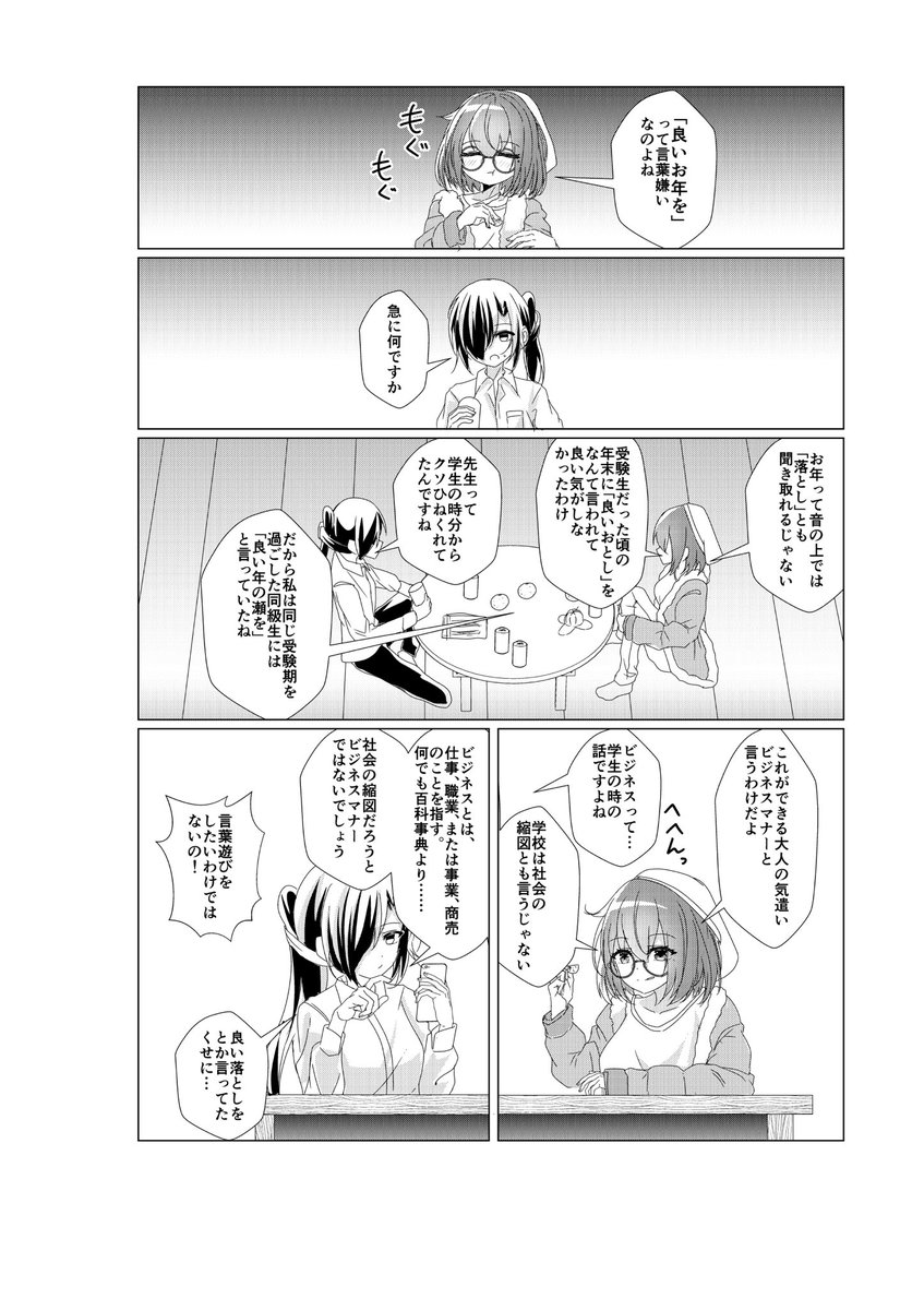 本当は年末年始に投稿したかった小説家と編集の忘年会漫画 