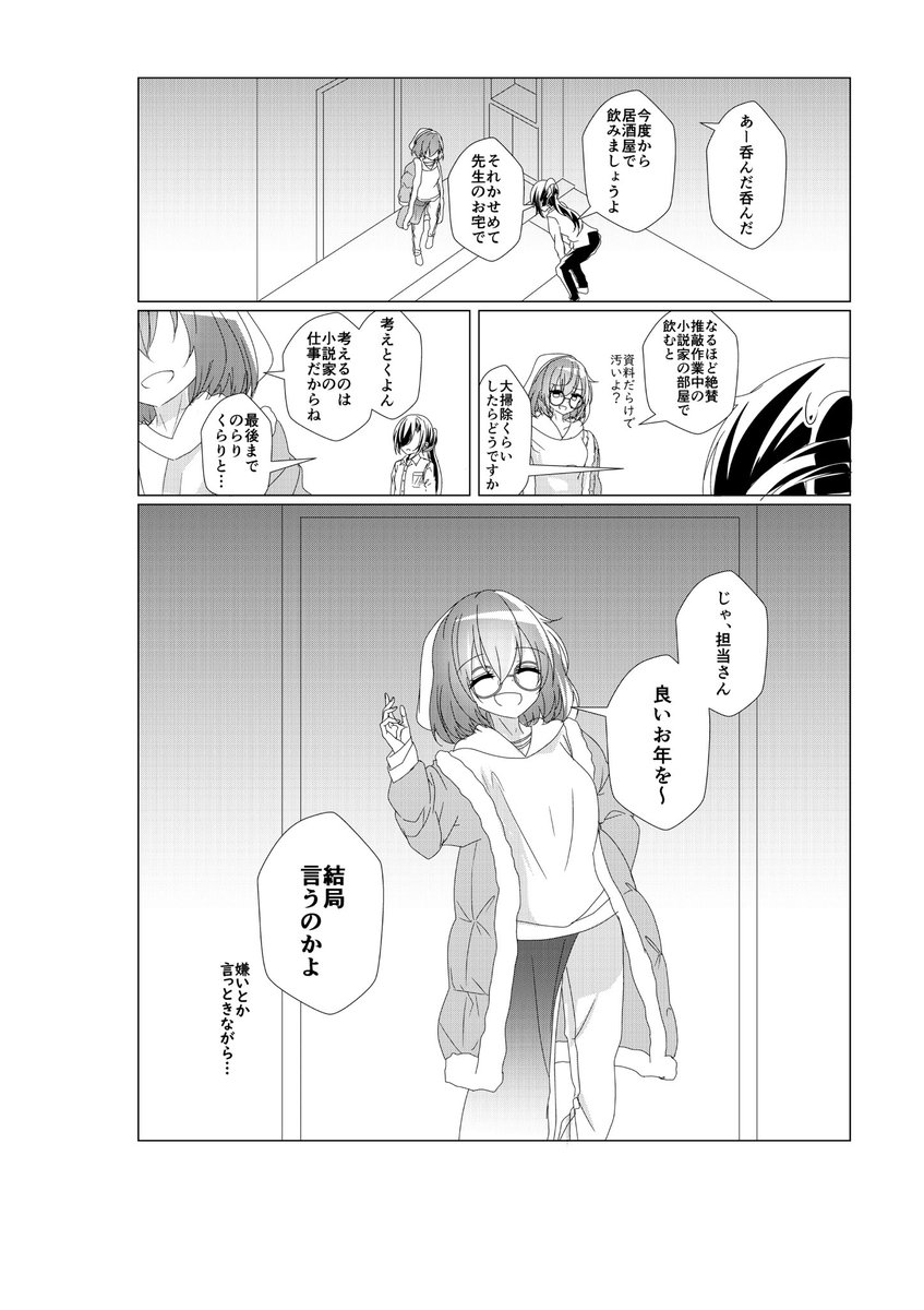 本当は年末年始に投稿したかった小説家と編集の忘年会漫画 