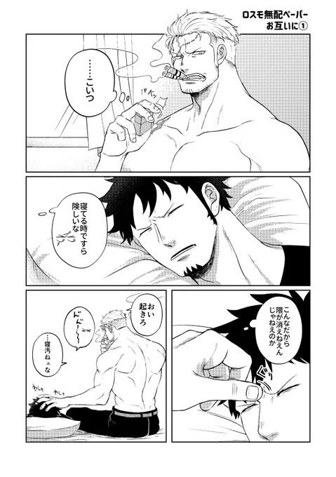 ロスモの寝顔の話。今日のGLC30の無配ペーパーでした 