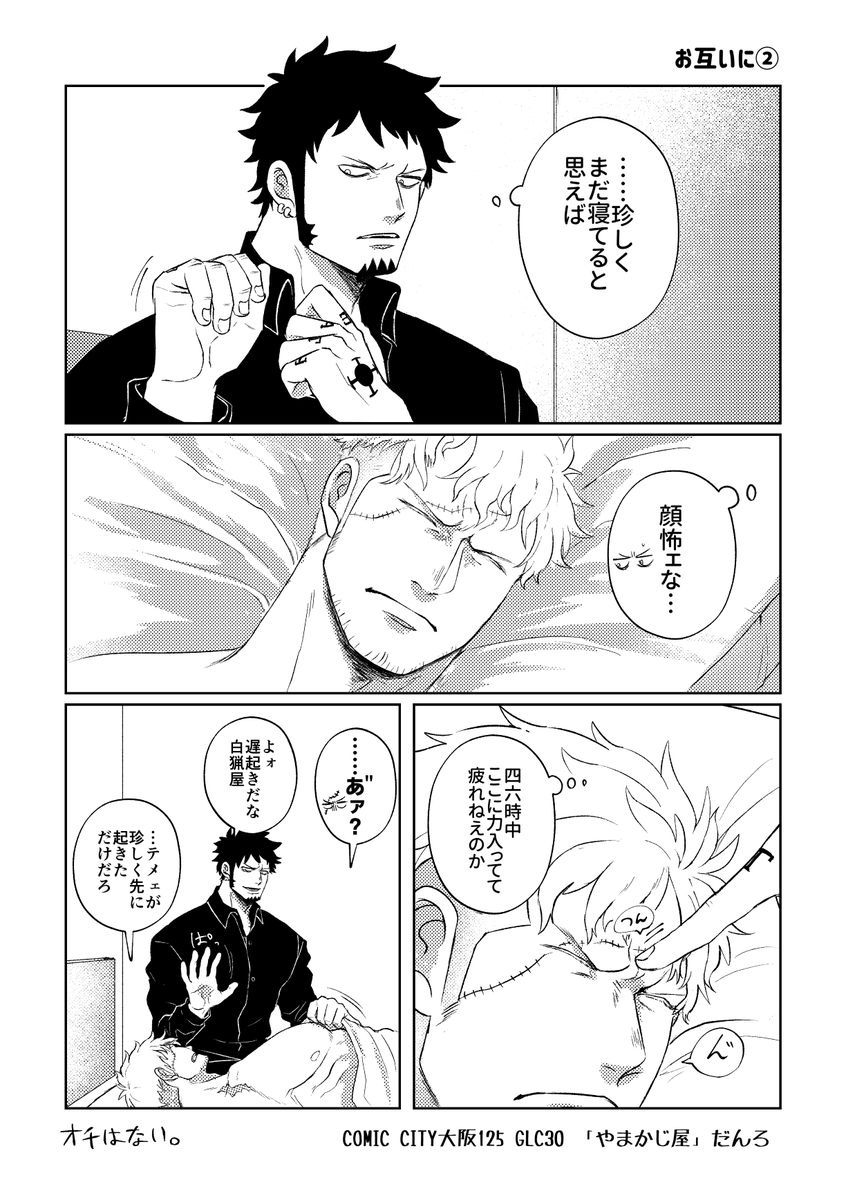 ロスモの寝顔の話。今日のGLC30の無配ペーパーでした 