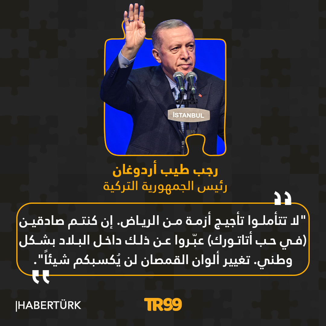 💬الرئيس أردوغان في معرض ردّه على الجهات التي حاولت تأجيج أزمة من مباراة 'السوبر التركي' في السعودية.👇🏻