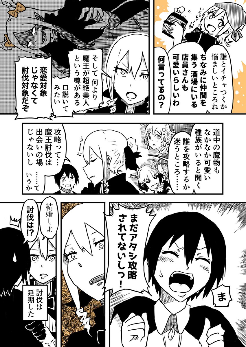 魔王討伐の旅が楽しみな戦士
#創作百合 